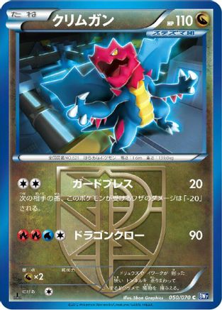 Druddigon (Team Plasma) 050/070 [BW7 Plasma Gale] Unlimited (Japanese)