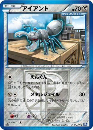 Durant (Team Plasma) 048/070 [BW7 Plasma Gale] Unlimited (Japanese)