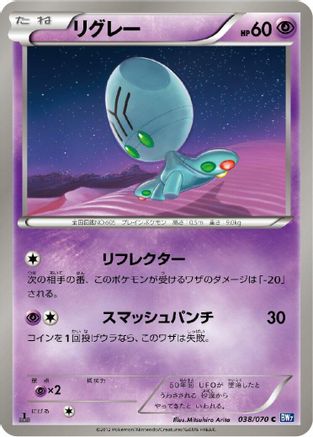 Elgyem 038/070 [BW7 Plasma Gale] Unlimited (Japanese)