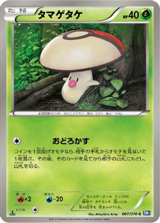 Foongus 007/070 [BW7 Plasma Gale] Unlimited (Japanese)