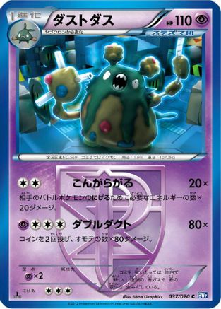 Garbodor (Team Plasma) 037/070 [BW7 Plasma Gale] Unlimited (Japanese)