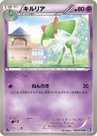 Kirlia 033/070 [BW7 Plasma Gale] 1st Edition (Japanese)