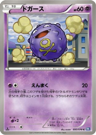 Koffing 030/070 [BW7 Plasma Gale] Unlimited (Japanese)