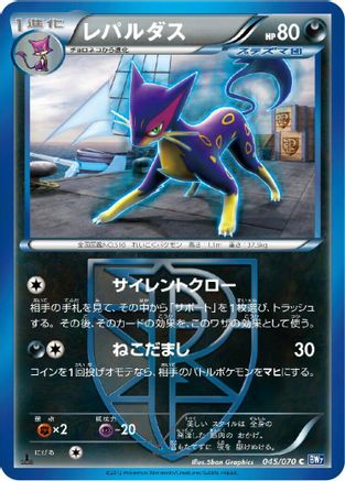 Liepard (Team Plasma) 045/070 [BW7 Plasma Gale] 1st Edition (Japanese)
