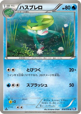 Lombre 018/070 [BW7 Plasma Gale] 1st Edition (Japanese)
