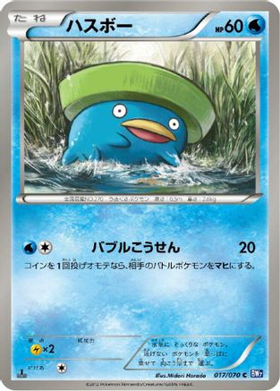 Lotad 017/070 [BW7 Plasma Gale] Unlimited (Japanese)