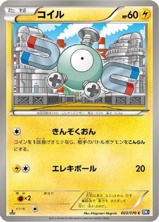 Magnemite 023/070 [BW7 Plasma Gale] Unlimited (Japanese)
