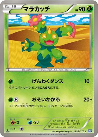 Maractus 006/070 [BW7 Plasma Gale] 1st Edition (Japanese)