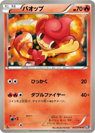 Pansear 013/070 [BW7 Plasma Gale] 1st Edition (Japanese)