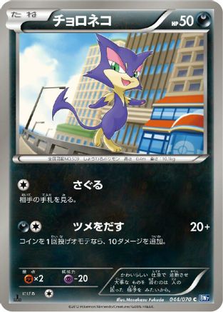 Purrloin 044/070 [BW7 Plasma Gale] Unlimited (Japanese)