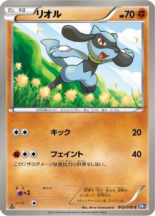 Riolu 042/070 [BW7 Plasma Gale] Unlimited (Japanese)
