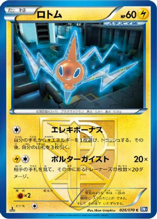 Rotom (Team Plasma) 026/070 [BW7 Plasma Gale] 1st Edition (Japanese)