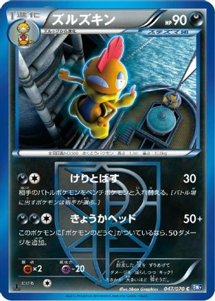 Scrafty (Team Plasma) 047/070 [BW7 Plasma Gale] 1st Edition (Japanese)