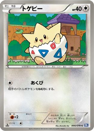 Togepi 056/070 [BW7 Plasma Gale] Unlimited (Japanese)