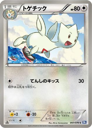 Togetic 057/070 [BW7 Plasma Gale] Unlimited (Japanese)