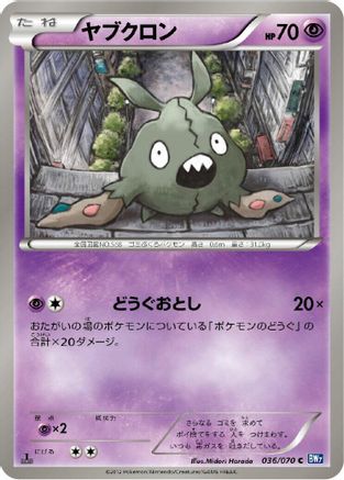 Trubbish 036/070 [BW7 Plasma Gale] Unlimited (Japanese)