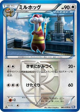 Watchog (Team Plasma) 061/070 [BW7 Plasma Gale] Unlimited (Japanese)