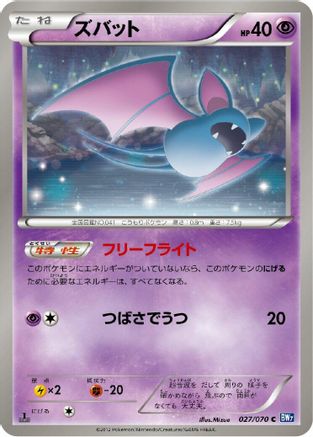 Zubat 027/070 [BW7 Plasma Gale] 1st Edition (Japanese)