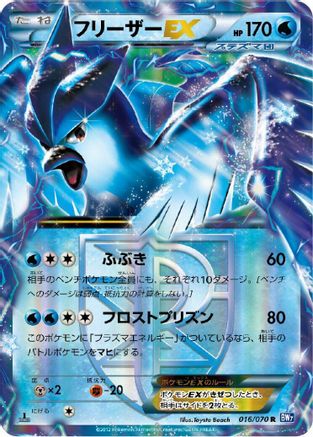 Articuno EX (Team Plasma) 016/070 [BW7 Plasma Gale] Unlimited Holofoil (Japanese)