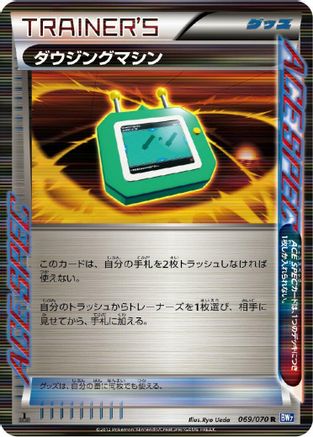 Dowsing Machine 069/070 [BW7 Plasma Gale] 1st Edition Holofoil (Japanese)