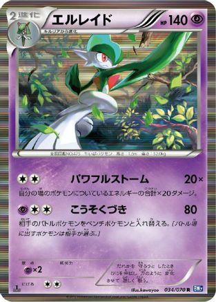 Gallade 034/070 [BW7 Plasma Gale] Unlimited Holofoil (Japanese)