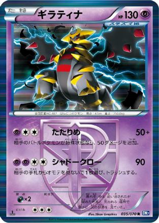 Giratina (Team Plasma) 035/070 [BW7 Plasma Gale] Unlimited Holofoil (Japanese)