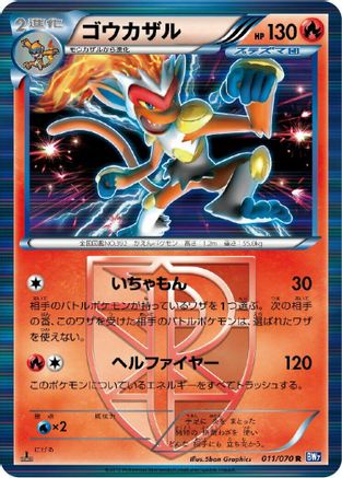 Infernape (Team Plasma) 011/070 [BW7 Plasma Gale] Unlimited Holofoil (Japanese)