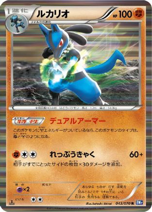 Lucario 043/070 [BW7 Plasma Gale] Unlimited Holofoil (Japanese)