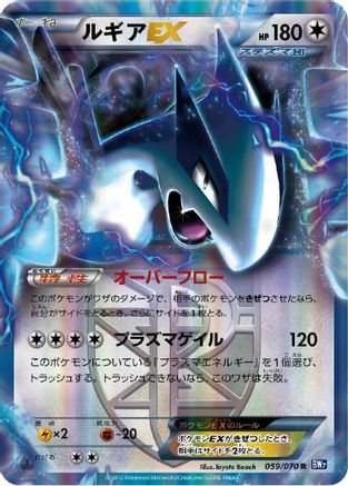 Lugia EX (Team Plasma) 059/070 [BW7 Plasma Gale] Unlimited Holofoil (Japanese)