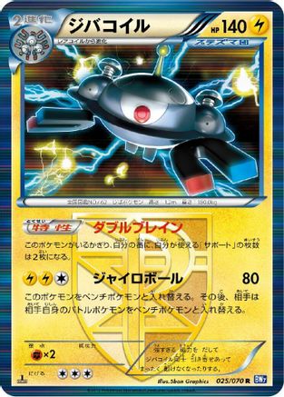 Magnezone (Team Plasma) 025/070 [BW7 Plasma Gale] Unlimited Holofoil (Japanese)