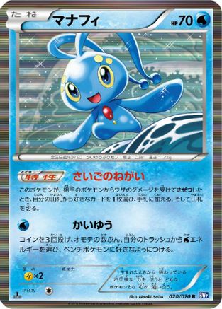 Manaphy 020/070 [BW7 Plasma Gale] Unlimited Holofoil (Japanese)