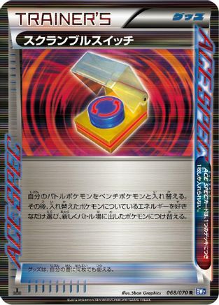 Scramble Switch 068/070 [BW7 Plasma Gale] Unlimited Holofoil (Japanese)