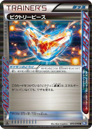 Victory Piece 070/070 [BW7 Plasma Gale] Unlimited Holofoil (Japanese)