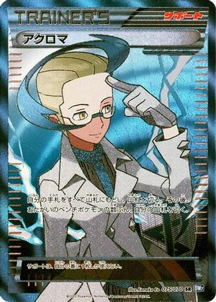 Colress 075/070 [BW7 Plasma Gale] Unlimited Holofoil (Japanese)
