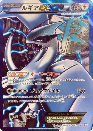 Lugia EX (Team Plasma) 074/070 [BW7 Plasma Gale] Unlimited Holofoil (Japanese)