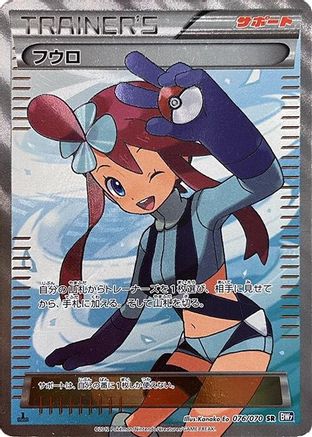 Skyla 076/070 [BW7 Plasma Gale] 1st Edition Holofoil (Japanese)