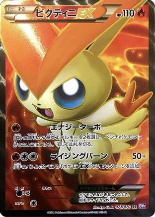 Victini EX 071/070 [BW7 Plasma Gale] Unlimited Holofoil (Japanese)
