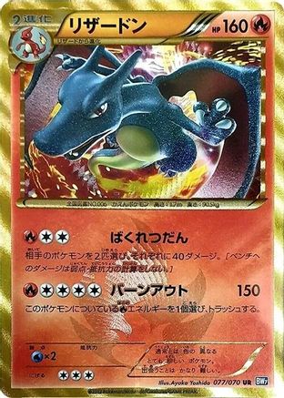 Charizard 077/070 [BW7 Plasma Gale] 1st Edition Holofoil (Japanese)