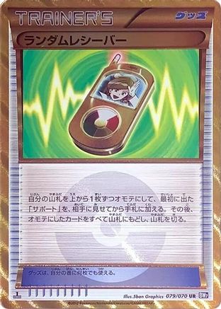 Random Receiver 079/070 [BW7 Plasma Gale] Unlimited Holofoil (Japanese)