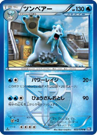 Beartic (Team Plasma) 022/070 [BW7 Plasma Gale] Unlimited (Japanese)