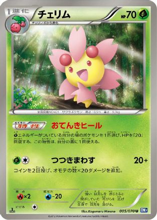 Cherrim 005/070 [BW7 Plasma Gale] 1st Edition (Japanese)