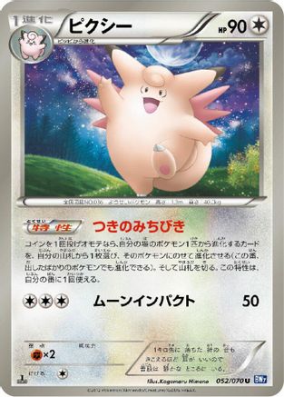 Clefable 052/070 [BW7 Plasma Gale] 1st Edition (Japanese)