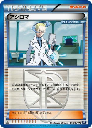 Colress 064/070 [BW7 Plasma Gale] Unlimited (Japanese)