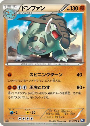 Donphan 041/070 [BW7 Plasma Gale] 1st Edition (Japanese)