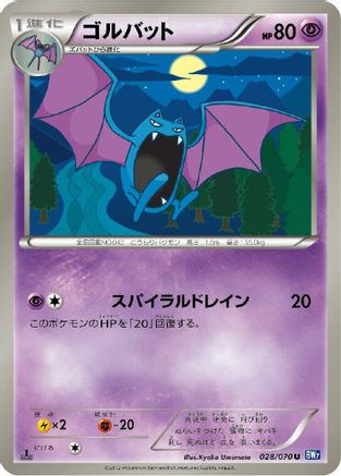 Golbat 028/070 [BW7 Plasma Gale] 1st Edition (Japanese)