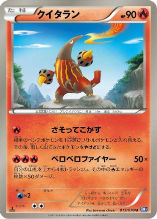 Heatmor 015/070 [BW7 Plasma Gale] 1st Edition (Japanese)
