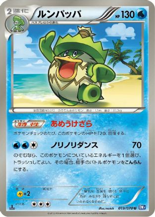 Ludicolo 019/070 [BW7 Plasma Gale] Unlimited (Japanese)