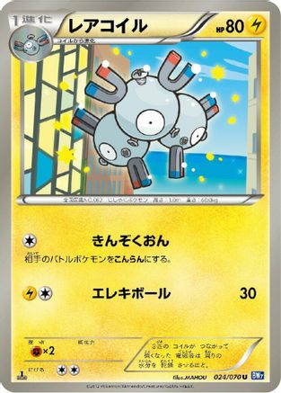 Magneton 024/070 [BW7 Plasma Gale] Unlimited (Japanese)