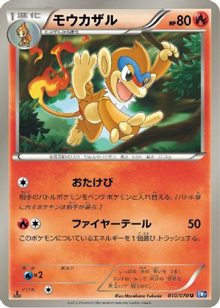 Monferno 010/070 [BW7 Plasma Gale] 1st Edition (Japanese)