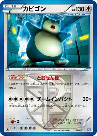 Snorlax (Team Plasma) 055/070 [BW7 Plasma Gale] Unlimited (Japanese)